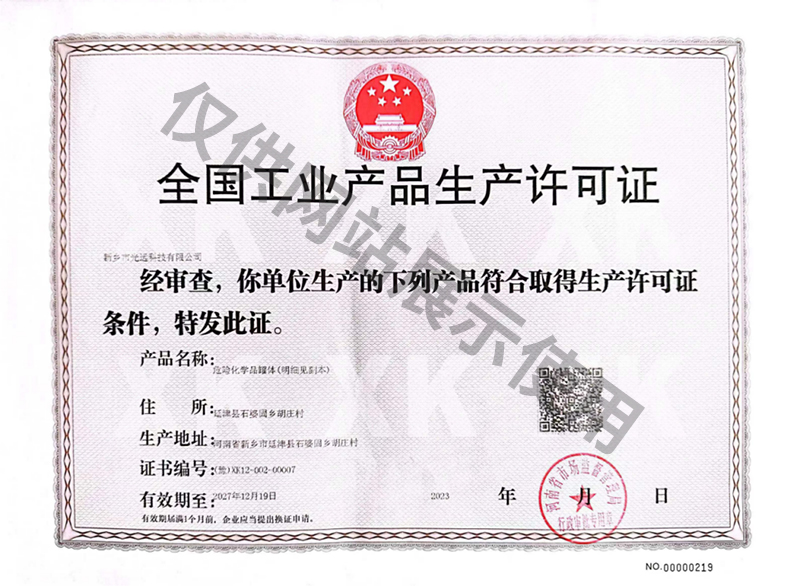 全國工業(yè)產品生產許可證